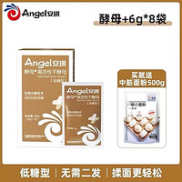 Angel 安琪 高活性干酵母粉6g*8袋+赠500g面粉