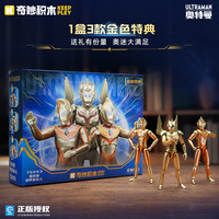 keeppley 奇妙积木 奥特曼超甲积木人系列 75243 金色特典 传奇之光