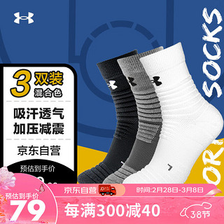 安德玛（Under Armour）篮球袜 吸汗防滑透气运动袜 加压防磨男女款棉袜组合色M码三双装 黑白灰【三双装】 M码 脚码37-40