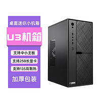 九尾狐 U1电脑机箱台式机MINI迷你小机箱/支持MATX主板/8厘米风扇/diy外壳itx/加厚板材/桌面商务办公机箱