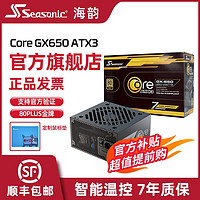 百亿补贴：Seasonic 海韵 FOCUS GX系列 金牌 (90%) 全模组ATX电源