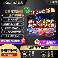 百亿补贴：TCL 电视 55英寸120Hz高刷32GB大内存MEMC防抖动Ai声控4K平板电视