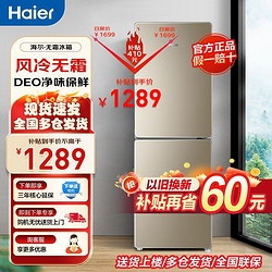 海尔 Haier BCD-190WDPT 风冷双门冰箱 190L  炫金色