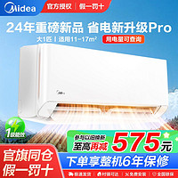 Midea 美的 空调大1匹鲜逸pro一级能效变频冷暖两用家用空调