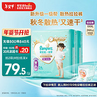 Pampers 帮宝适 一级帮系列 拉拉裤 XXXL 48