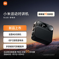 PLUS会员：Xiaomi 小米 运动对讲机 4G全网通