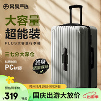 网易严选大容量行李箱学生开学巨能装plus大肚箱pc拉杆箱长途旅行箱商务 终身质保 科思创PC箱 【短途旅行可登机 无正面把手详见商详】
