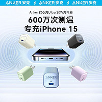 ANKER安克苹果15充电器头30w氮化镓安心充Ultra快充iPhone14插头