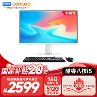 coocaa 酷开 创维电脑 27英寸高清一体机电脑 办公台式主机（12代酷睿i5-12450H 16G 512G WiFi 蓝牙）白