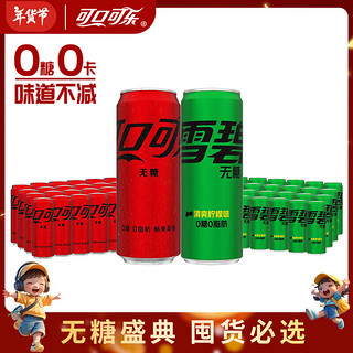 可口可乐 Coca-Cola 无糖可乐+无糖雪碧