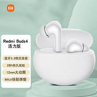 Xiaomi 小米 MI）Redmi Buds 4 活力版 白色 无线蓝牙耳机 28小时长续航 4活力版 白色