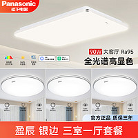 移动端、京东百亿补贴：Panasonic 松下 盈辰智能适悦光 LED吸顶灯 银边 三室一厅