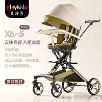 普洛可 playkids 遛娃神器高景观婴儿推车0-3岁可坐可躺轻便折叠双向溜娃车 X6-5MAX罗马假日（5段皮质篷）