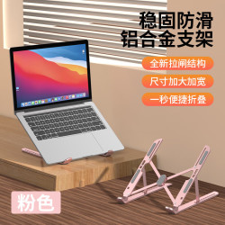 KERZY 平板笔记本电脑支架桌面增高折叠升降便携散热架托物架调节收纳支撑架稳固架子樱花粉 十档高度调节