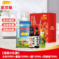 金龙鱼 东北大米500克小袋装 油米面组合礼袋 商务活动实用小 【小礼袋】米500G+金龙鱼调味品