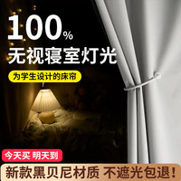 哈骆顿（HALODN）床帘宿舍床帘上铺下铺99%强遮光寝室加厚隐私帘子不透光蚊帐 五层加厚100%全遮光-灰色-下铺 【高品质遮光系列-店长】