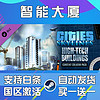 天际线 Steam游戏PC Cities: Skylines 城市天际线 全dlc 国区key 智能大厦DLC 简体中文