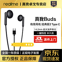 移动端、京东百亿补贴：realme 真我 Buds有线耳机经典版2线控耳机Type C接口超舒适半入耳式一键线控真我有线耳机