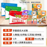 《25小学学霸提优大试卷》(年级任选、青岛版63制)