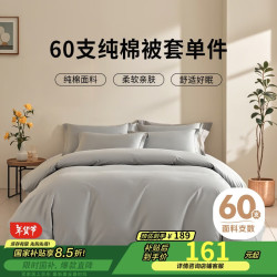 源生活 100%纯棉被套单件 全棉被罩纯色被单双人 220x240cm 浅灰色