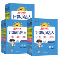 《25小学阳光同学计算小达人》(年级版本任选)
