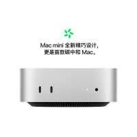 苹果 Apple Mac Mini主机(M4(10+10核)、16GB、256GB、10Gb以太网)