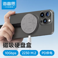 海备思（Hagibis）磁吸硬盘盒2230移动固态M.2 NVMe外置硬盘盒magsafe苹果iPhone15Pro手机笔记本Mac电脑外接SSD扩容