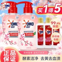 奥妙(OMO)内衣内裤酵素洗衣液专用抑菌抗菌清洗剂男女士除菌清洗液官方正品 【买1得5】300g*2瓶+100g*3瓶