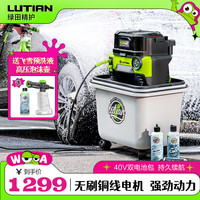 绿田(LUTIAN)创pro充电锂电洗车机曜无线家用清洗机高压洗车水枪洗车泵40V 800W 双电池包- 35L移动水箱+泡沫壶