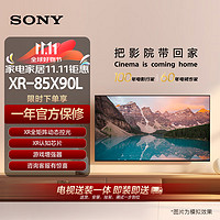 索尼（SONY）XR-85X90L【2025款送装一体版】85英寸 游戏电视 4K  XR芯片 PS5理想搭档 一级能效 以旧换新 85英寸 X90L【节能补贴】