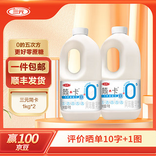 三元简卡0蔗糖原味酸奶1kg 风味发酵乳 低温奶 1kg*2桶