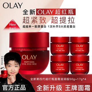 百亿补贴：OLAY 超红瓶面霜信号肽抗皱紧致滋润保湿护肤