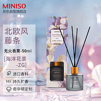 MINISO 名创优品 北欧风系列 无火香薰 室内厕所空气清新剂 50ml 海洋花茶