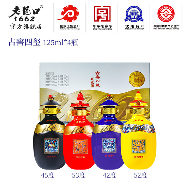 老龍口 老龙口白酒1662系列古窖四玺125ml*4瓶甄藏版礼盒装
