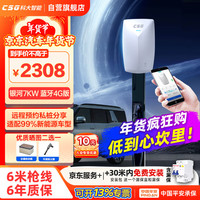 CSG科大智能充电桩7KW家用汽车新能源特斯拉byd小米汽车原厂交流桩银河蓝牙APP预约充含30米送装一体