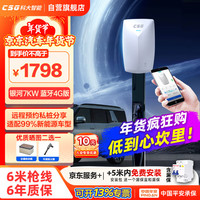 CSG科大智能充电桩7KW家用汽车新能源特斯拉byd小米汽车原厂交流桩银河蓝牙APP预约充含5米送装一体