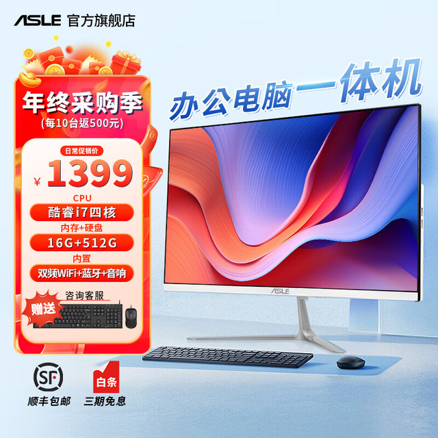 ASLE 电脑一体机i7高配一体机电脑24/27英寸高清企业