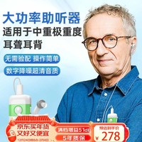 锦好 JINGHAO 健康树助听器老人专用重度耳聋耳背老年人充电防丢大功率助听器