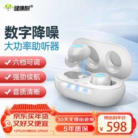 锦好 JINGHAO 健康树助听器老人专用正品新型耳机老年人重度耳聋耳背高端隐形助听器