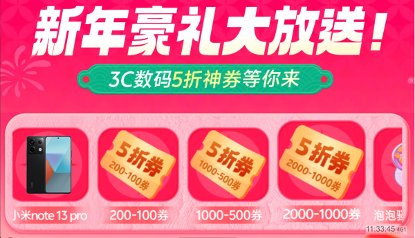 京东 3C数码年货节 抽5折神券!