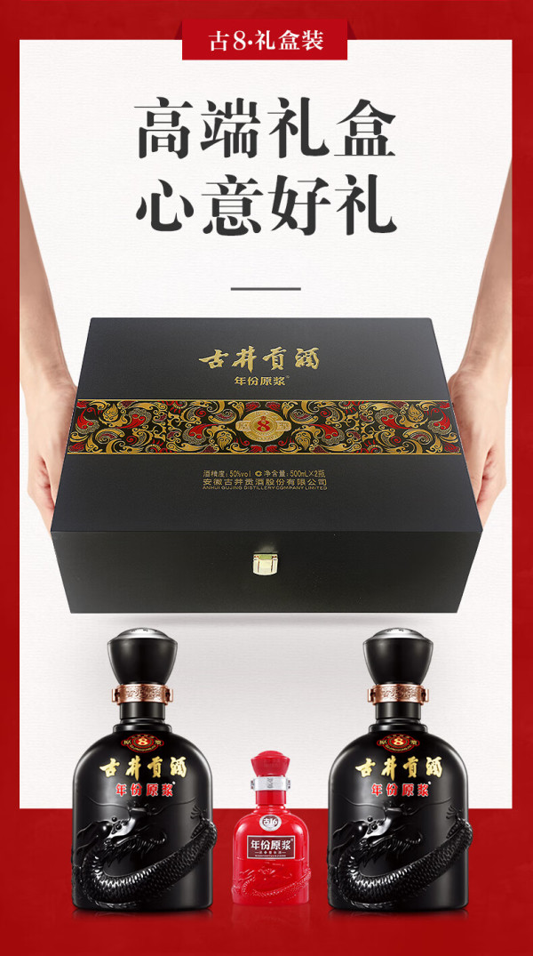古井贡酒古8礼盒年份原浆50度500ml2瓶浓香型酒