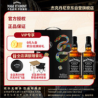 杰克丹尼 Jack Daniels）美国田纳西州  调和型  威士忌 40度 黑标蛇年礼盒装 700ml*2瓶