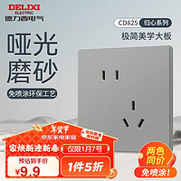 DELIXI 德力西 墙壁电源开关 斜五孔插座10A 星河灰