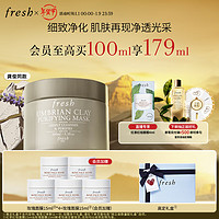 PLUS会员：fresh 馥蕾诗 意大利白泥净颜面膜 100ml 赠玫瑰面膜15ml*4+玫瑰面膜 15ml（会员加赠）