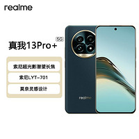 realme 13pro+索尼超光影潜望长焦5G智能拍照手机