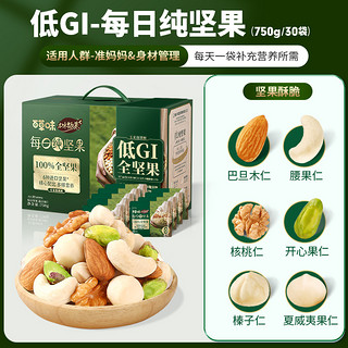 88VIP：百草味 本味甄果每日坚果礼盒750g 30袋