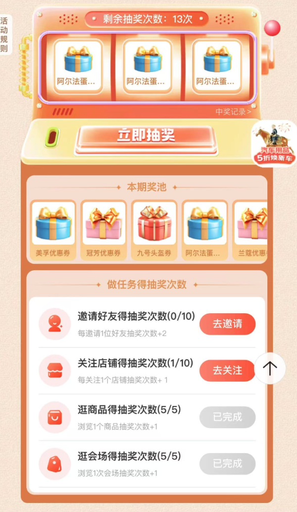京东 下滑完成浏览任务抽奖 赢0.66元红包等随机奖品