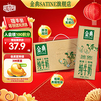 SATINE 金典 纯牛奶250ml*12盒/箱(低碳环保装) 3.6g乳蛋白 如木包装 年货礼盒 3.6g乳蛋白