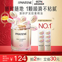 PANTENE 潘婷 泡弹胶囊精油顺滑亮泽持久香氛留香护发精油精华滋养 密集滋养修护