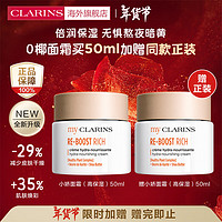 CLARINS 娇韵诗 全日水嫩保湿面霜日霜 高保湿型 50ml